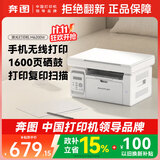 奔图（PANTUM）M6200W 激光wifi无线多功能打印机 办公家用打印复印扫描一体机 1600页印量