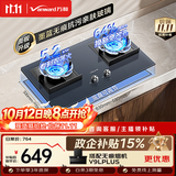 万和【蓝莲花C6L01】5.2kW天然气曜石色烟灶联动无痕面板嵌入式家用煤气双炉具台燃气灶