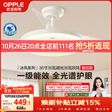 欧普照明（OPPLE）风扇灯护眼全光谱智控空调Ra95餐厅护眼电风扇卧室灯36寸 冰风白