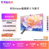 华为Vision智慧屏 5 75英寸 鸿蒙AI搜片Super MiniLED一级能效国家补贴平板电视机