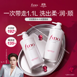 FINO芬浓洗发水美容液洗发露套装550ml*2柔顺护发洗头膏 侯明昊同款