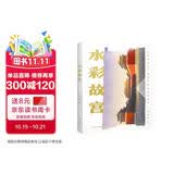水彩故宫（清华大学书画高研班导师、水彩画家黄有维为故宫绘制的绝美“手账”。以画家之眼，带你发现未曾遇见的故宫。）