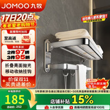 九牧（JOMOO）卫生间浴室置物架毛巾架加厚折叠浴室置物亮银不锈钢936024