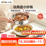 小熊（Bear）含钛陶瓷小炒锅带蒸笼 0氟涂层不粘锅炒菜锅电磁炉燃气灶24cm