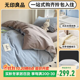 无印良品全棉被褥学生六件套（三件套+枕芯套+被芯+床褥）被子寝室上下铺