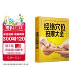 经络穴位按摩大全
