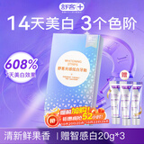 舒客【肖战同款】光感炫白牙贴14对14天显著亮白 美白牙齿去黄去渍
