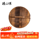 臻三环 章丘铁锅 老木匠手工杉木炒锅盖炭化木质锅盖 （臻三环铁锅专用）32cm