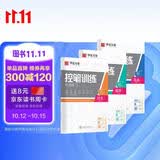 华夏万卷 趣味控笔练字帖训练本初学者专用练习本楷书钢笔字帖小学生儿童幼儿园点阵控笔练习硬笔书法3本