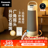 松下（Panasonic）【暖暖塔】暖风机石墨烯取暖器家用电暖器办公室卧室电暖气速热摇头小型遥控电热风DS-P2079CW