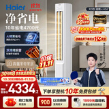 海尔【莎莎同款】空调 净省电26款 大3匹柜机客厅立式 外机双排纯铜管 以旧换新国家补贴KFR-72LW/E1-1