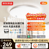 京东京造U1 Pro 卧室吸顶灯D450全光谱智能护眼吸顶灯三防灯