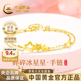 中国黄金（CHINA GOLD）双层满天星黄金手链女999足金生日礼物送女朋友老婆 金重约2.2g【双层碎碎冰星星手链】