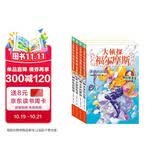 大侦探福尔摩斯小学生版第7辑套装全4册 7-14岁儿童文学侦探推理悬疑小说故事书小学生一年级二年级三年级四五六年级语文写作提升课外阅读书籍图书开学季适合小学生看的侦探类书籍