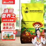 漫德莱 50L通用营养土花土花泥养花种菜土多肉土壤泥炭土种植土椰砖