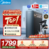 美的（Midea）家用净水机星河系列1200Gpro+ 6年长效陶氏RO抑菌0阻垢剂反渗透直饮净水器厨下式净饮机鲜活零陈水