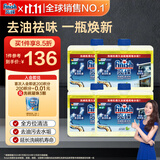 finish亮碟洗碗机专用机体清洁清洗剂250ml*4 去油污除水垢杀菌