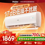 海尔空调挂机1.5匹 净畅 一级能效变频【小红花】壁挂式空调卧室挂机以旧换新KFR-35GW/B1KPB81U1