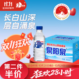 泉阳泉（QUANYANGQUAN） 长白山天然矿泉水 小瓶装 会议用水 350ml*24瓶 整箱装