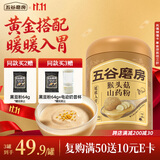 五谷磨房猴头菇山药猴头菇养胃粉五谷早餐代餐粉546g