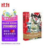 斗罗大陆第四部 终极斗罗14