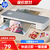 惠普 A4智能便捷塑封机 照片文件过塑机简约过塑机覆膜机 家用办公过胶机升级款LW0403