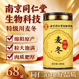 养满福【特级】川麦冬200g大粒护泡养生茶冬麦四宝茶南京同仁堂生物科技