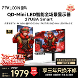 雷鸟27英寸 4K超清 QD-MiniLED 1196分区 165Hz 影游双模 320Hz 电竞显示器 DC调光 电脑显示屏27U8A-S