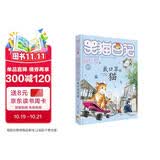 杨红樱笑猫日记：戴口罩的猫（第27册）（7-12岁）儿童文学小学一、二、三年级童话，国际安徒生奖提名奖，时代故事、记录童年 课外阅读  课外书 