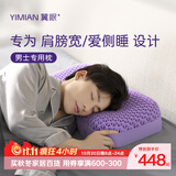 翼眠枕头男士专用非记忆棉枕护颈椎枕芯高枕侧睡强透气可水洗透气紫色