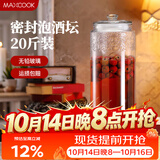 美厨（MAXCOOK）泡酒瓶泡酒坛 玻璃家用酿酒密封药酒罐酒坛酵素桶 20斤装MCX785