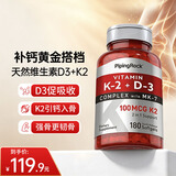 PIPING ROCK维生素D3+K2软胶囊180粒  5000iu 强健骨骼 补钙  美国进口