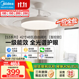 美的（Midea）京东集采S3风扇灯吊扇灯餐厅卧室隐形扇智控1级能效42寸包安装