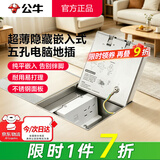 公牛（BULL）地插座隐藏嵌入式一体隐形插座超薄不锈钢内嵌地面地板带装饰水防 6类电脑+五孔【开孔140*140】(六类网络网线电源) 隐藏嵌入式纯平一体瓷砖大理石木板通用