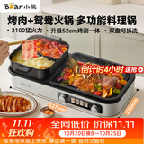 小熊（Bear）烤涮一体多功能锅 烤肉火锅一体多功能锅 烤肉电烤盘煎锅涮锅一体 鸳鸯锅分体可拆洗分区控温L21D2