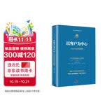 以客户为中心 华为内训书系 华为公司业务管理纲要 以奋斗者为本 价值为纲作者 中信出版社图书 民营企业突围 民营企业突围书单 Pura 80