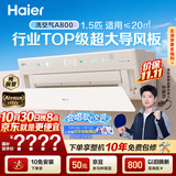 海尔空调洗空气A800大1.5匹壁挂式挂机一级能效外机1.6排纯铜管 十年包修国家补贴 KFR-35GW/A800A