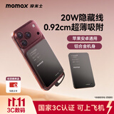 摩米士（MOMAX）【超轻薄3C认证】自带线充电宝20W便携可上飞机可磁力吸附移动电源适用苹果18promax华为小米手机