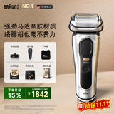 博朗9系巅峰版1.0礼盒电动剃须刀整机德国进口往复式剃须刀刮胡刀男士送老公男朋友生日礼物