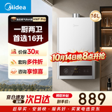 美的【HWF Pro 16L】家用智能变频 恒温节能 低水压启动 一厨两卫 节能省气 上门安装 燃气热水器