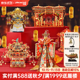 拼酷花轿凤冠十里红妆 3d立体金属拼图diy手工拼装摆件生日结婚礼物 （婚床/嫁衣/宫灯/花轿/凤冠）