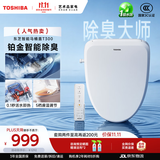 东芝（TOSHIBA）智能马桶盖全自动清洗加热烘干铂金除臭0.1秒即热水T300