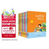 棒小孩日记（套装共8册）儿童成长励志文学 帮助孩子形成好习惯好品质好性格好行为成长课外阅读书籍 暑期阅读