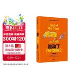 谁动了我的奶酪2 一个走出困境的绝妙方法 新版 斯宾塞·约翰逊经典续写 精装珍藏 中信出版社