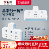 公牛插座转换器插头 无线插排usb  多功能插座/一转多保护门/ 扩展转换器 /适用于卧室厨房 【一转三】品字形 分控开关 蓝白款GN-98033