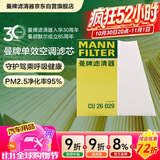 曼牌滤清器（MANNFILTER）空调滤清器空调滤芯外置CU26029适配奥迪A4L/Q5/A5/保时捷Macan