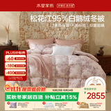 水星家纺羽绒被95%白鹅绒被子冬季加厚冬被芯双人南法系列220×240约5.1斤