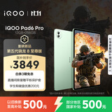 iQOO Pad6 Pro 12GB+256GB 曼岛 国家补贴 第五代骁龙8至尊版 4K游戏电竞大屏 13000mAh 平板电脑 vivo