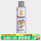 保赐利银色自喷漆 银粉防锈漆自喷银粉漆金属油漆汽车自动手喷漆罐238g