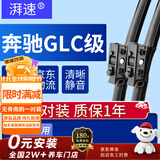 湃速16-22款奔驰GLC级雨刮器原厂雨刷胶条260/260L/300/300L/200/200L